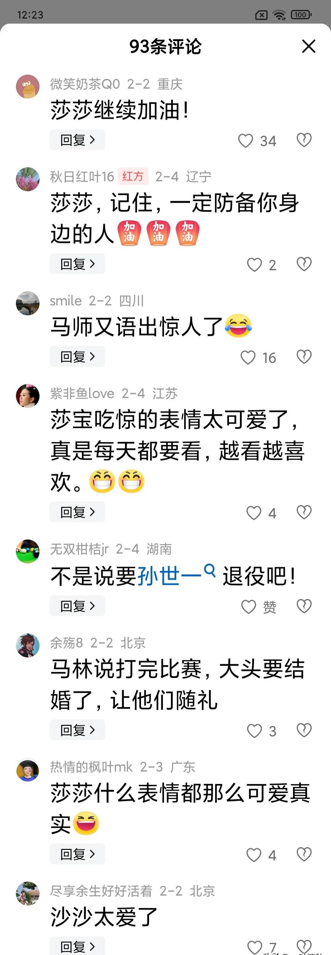 主教练被指控言论不当，赛后道歉