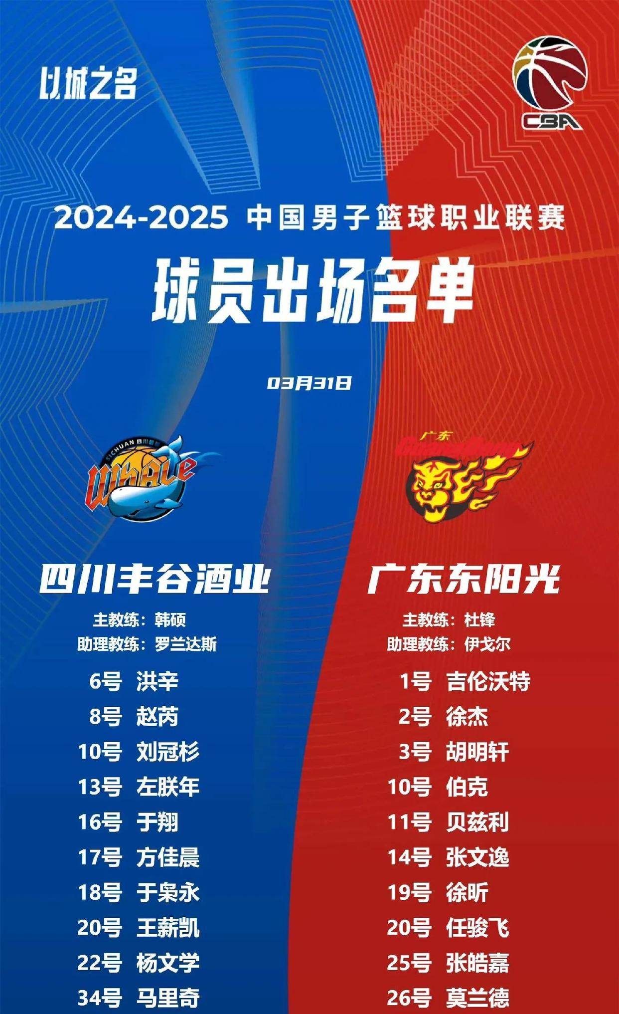 广东队取得胜利，稳居赛季前三名