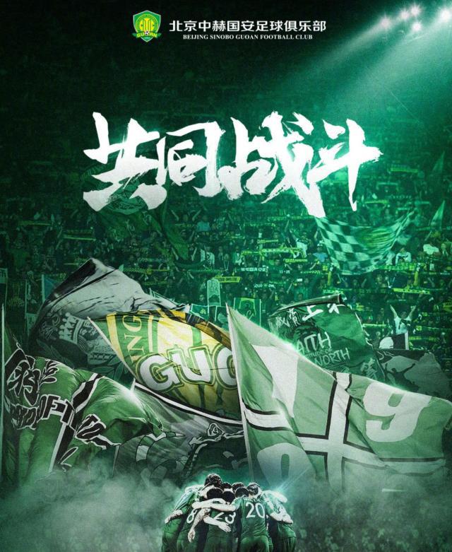 关于北京国安逼平华夏，保住前四争冠位置的信息
