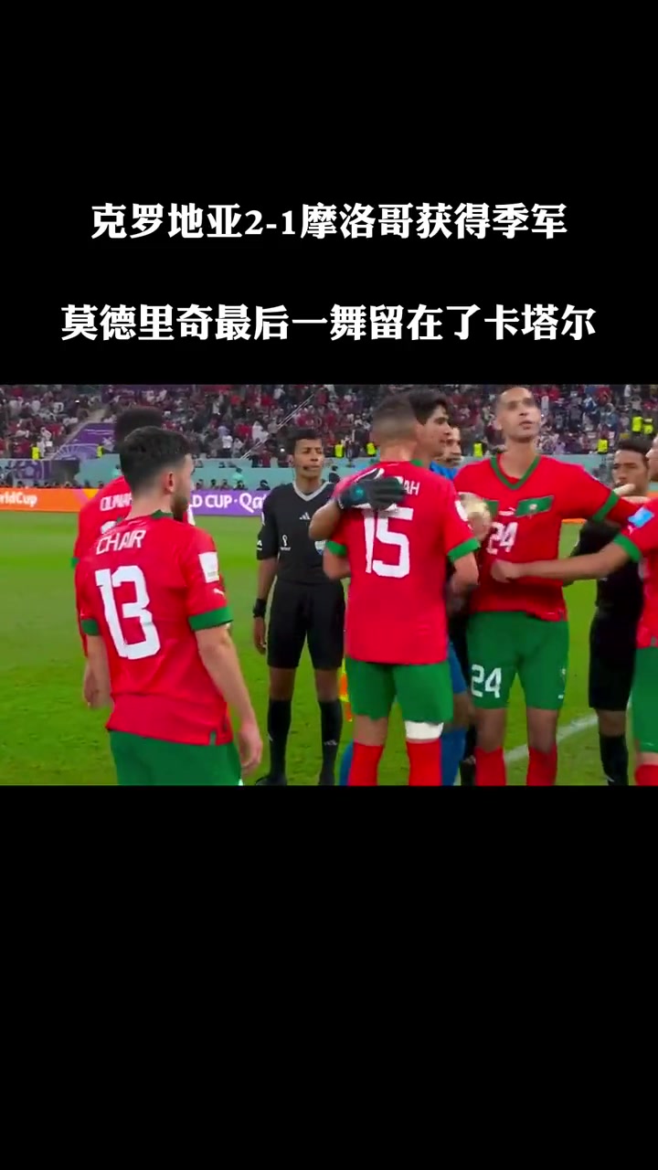 克罗地亚绝杀，摩洛哥止步欧锦赛资格赛的简单介绍