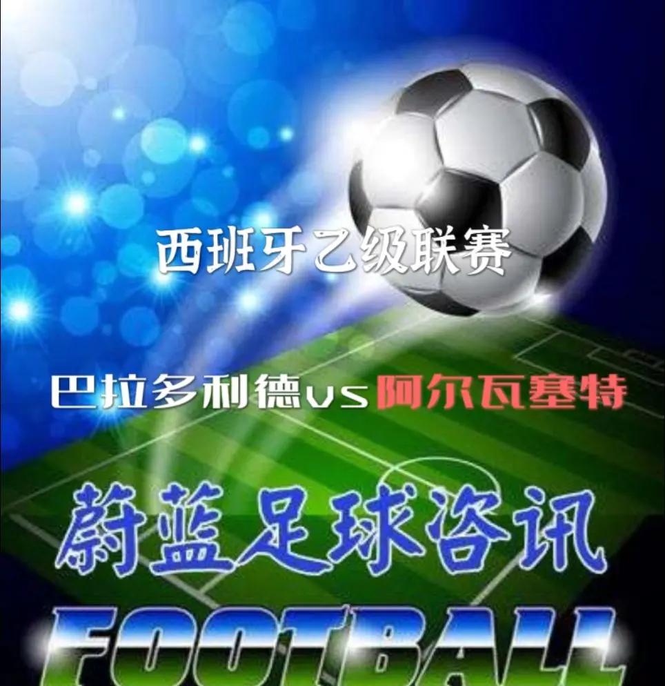 巴拉多利德队在比赛中表现出了强烈的斗志