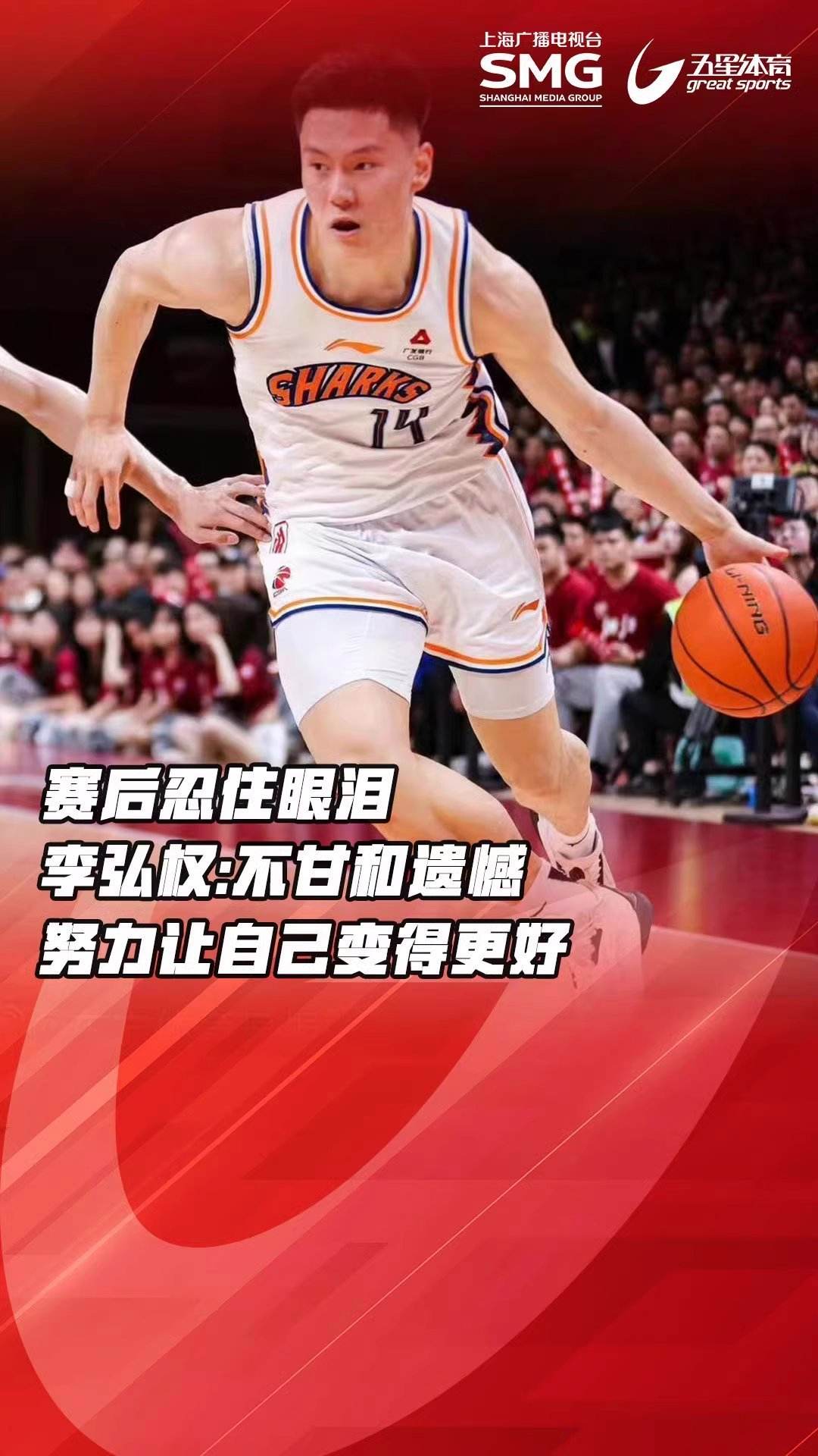 上海男篮遭遇逆转，遗憾失利晋级梦碎！