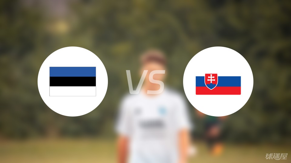 爱沙尼亚或在英格兰对决赢得胜利