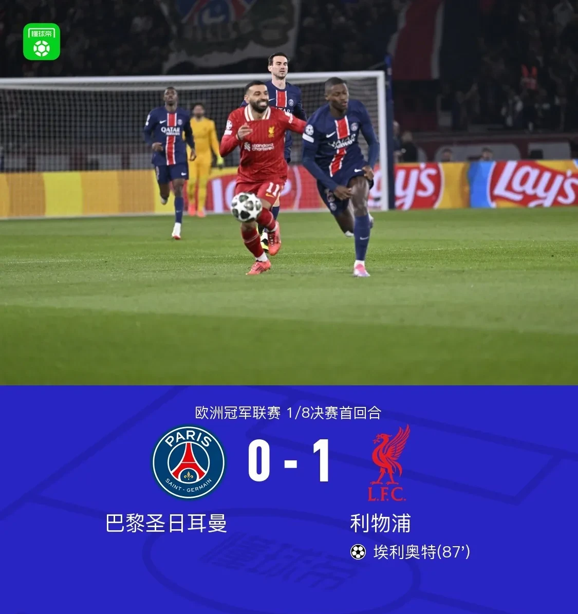 巴黎圣日耳曼惨遭逆转，晋级之路蒙阴云